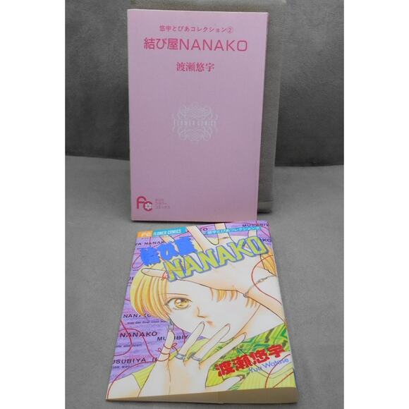 Musubiya Nanako Japanese Manga Yuu Watase Shogakukan 1997 - Picture 2 of 8